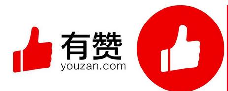 类似于有赞不收费的电商平台有哪些?