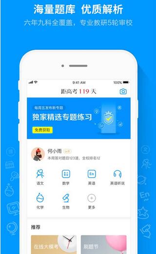 题库APP开发：类似猿题库APP开发